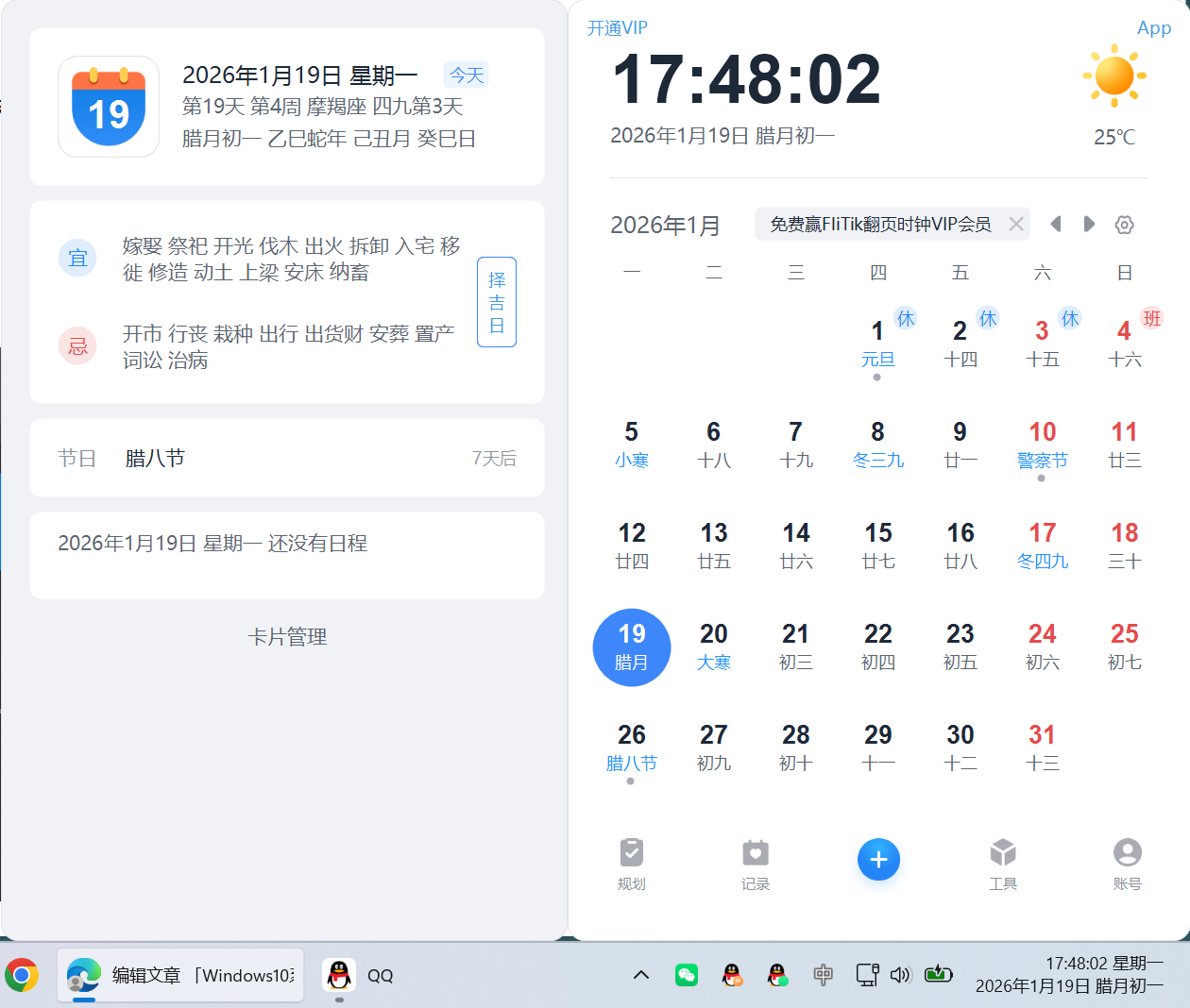 Windows10系统电脑日历添加节假日信息