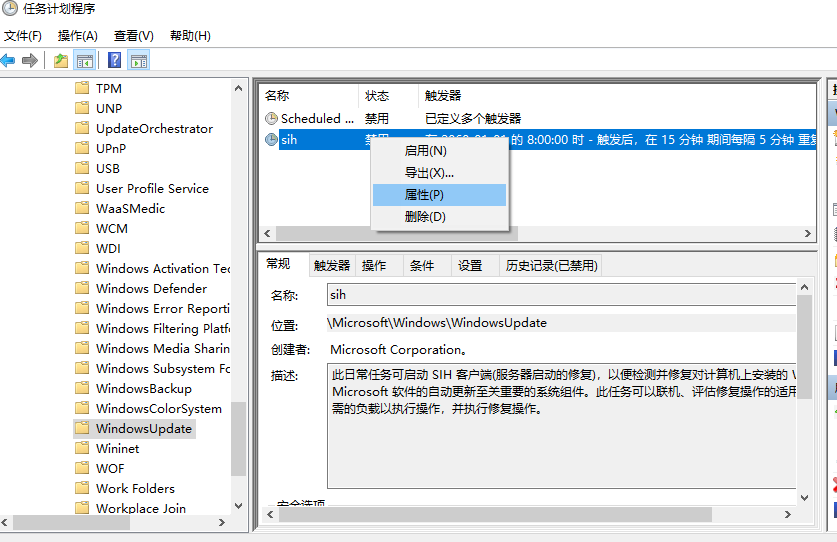 WindowsUpdate计划任务禁用