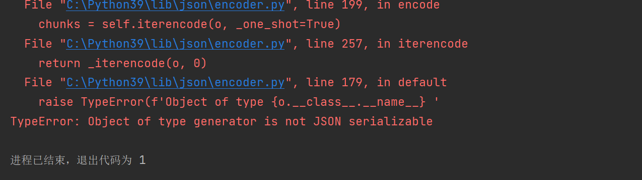 python错误: Object of type * is not JSON serializable解决 1