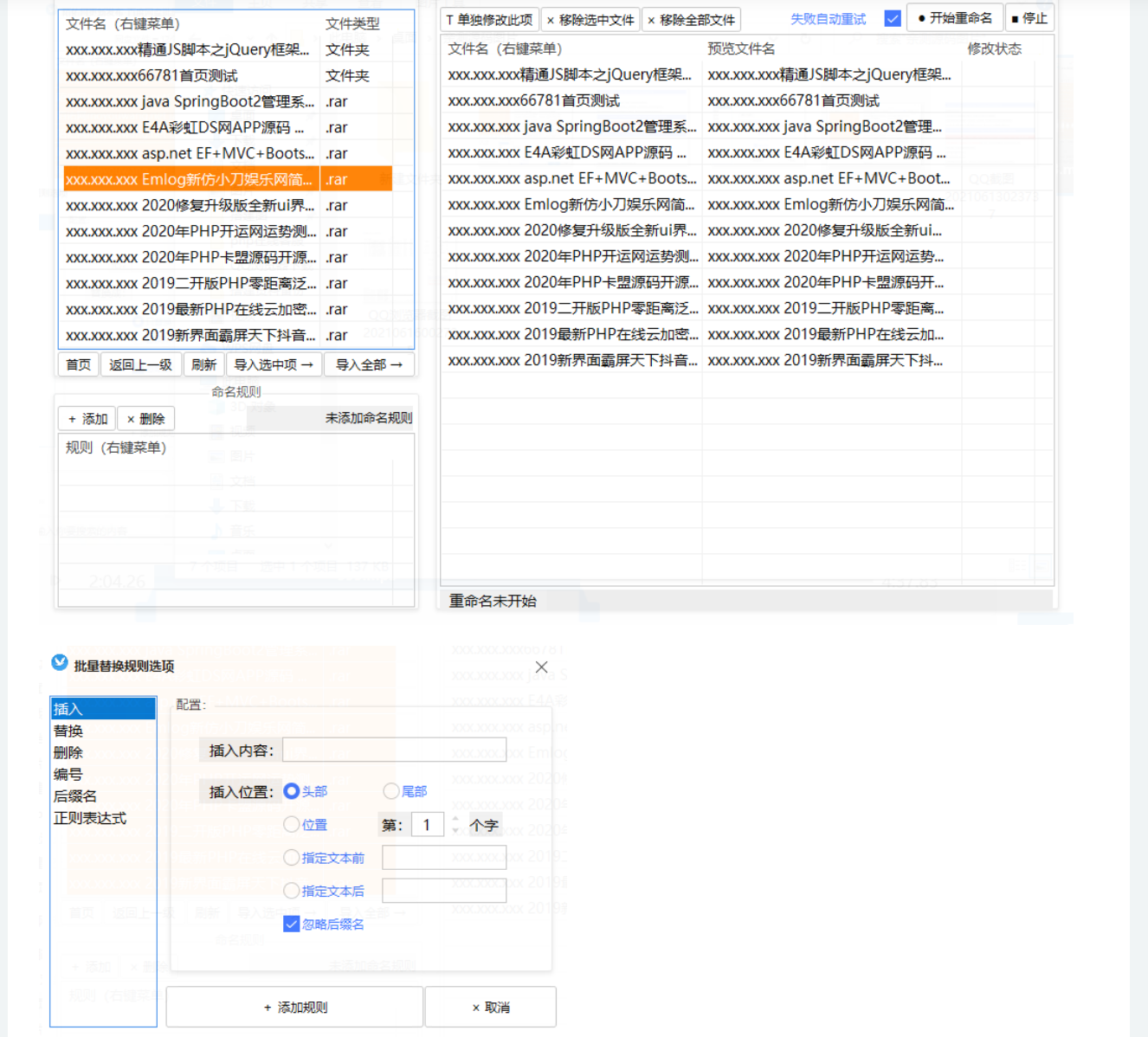 百度网盘批量重命名工具/源码【带授权系统】 2