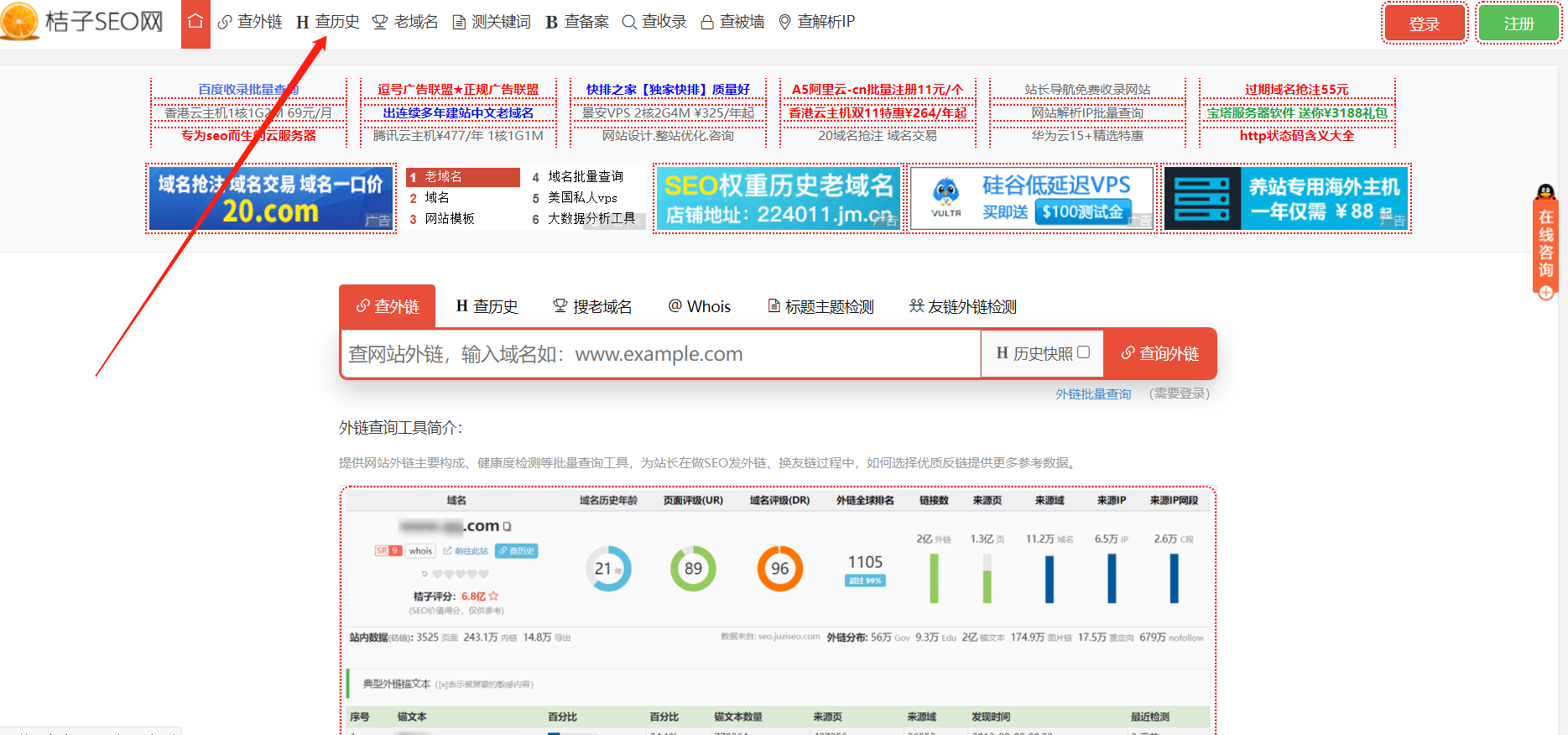 橘子SEO网站首页