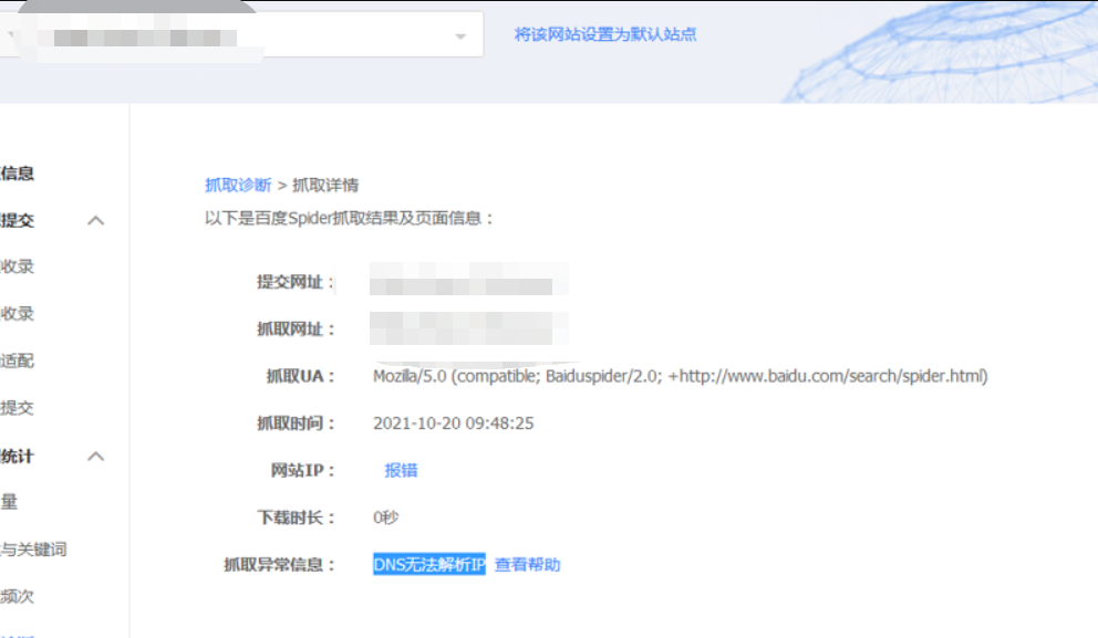 百度搜索资源平台网站管理抓取诊断dns无法解析提示页面