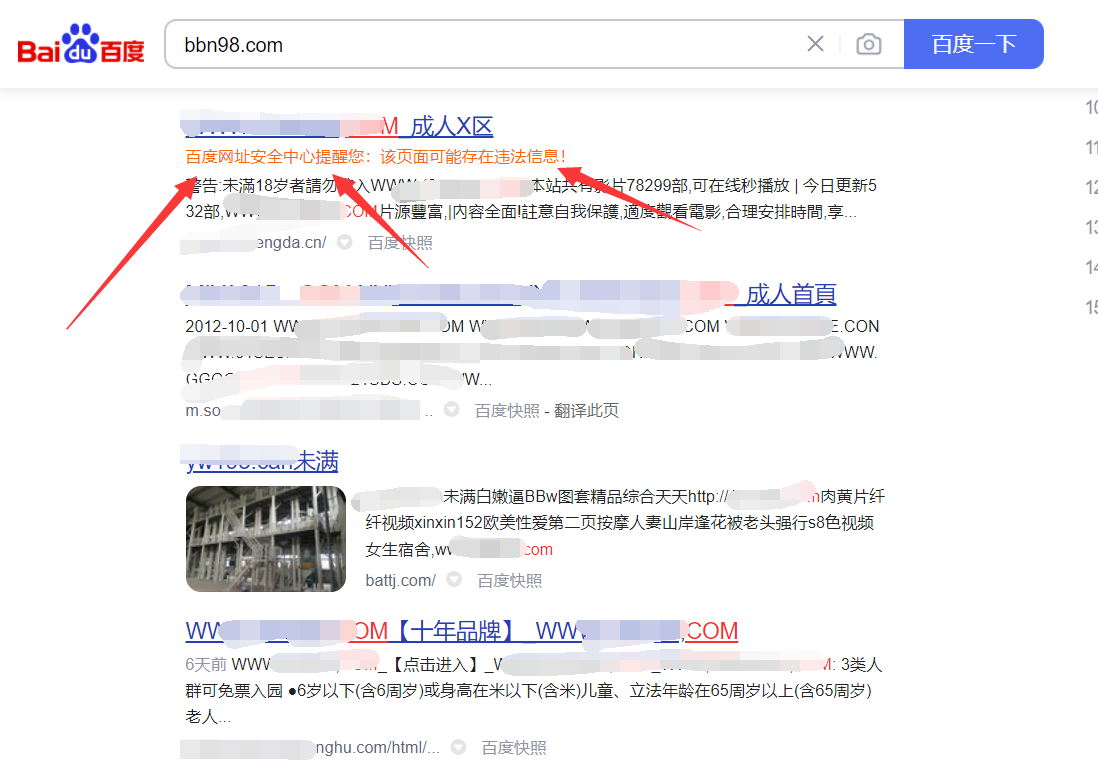 百度搜索结果提示网站风险页面
