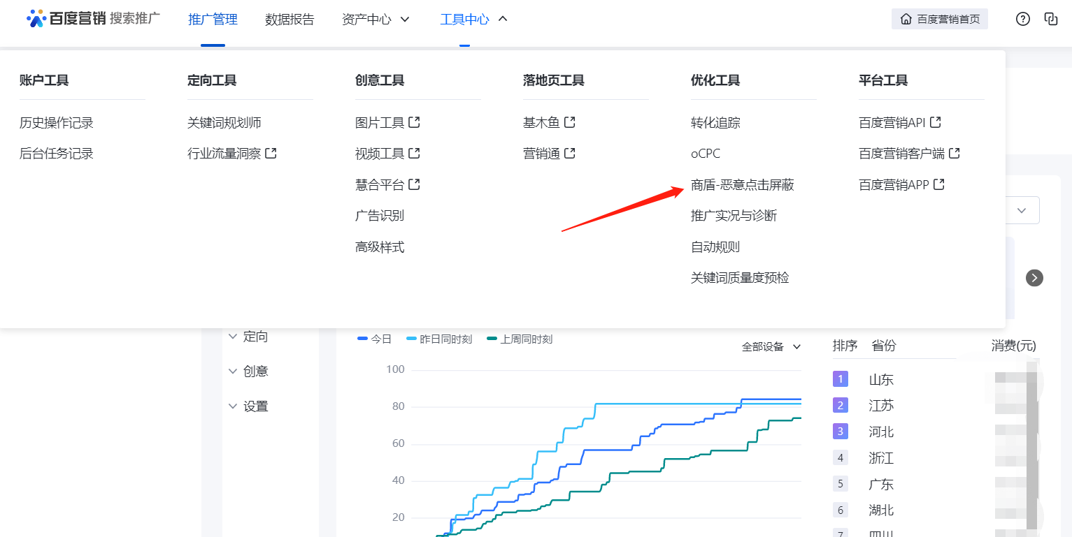 百度营销后台-搜索列表-工具列表