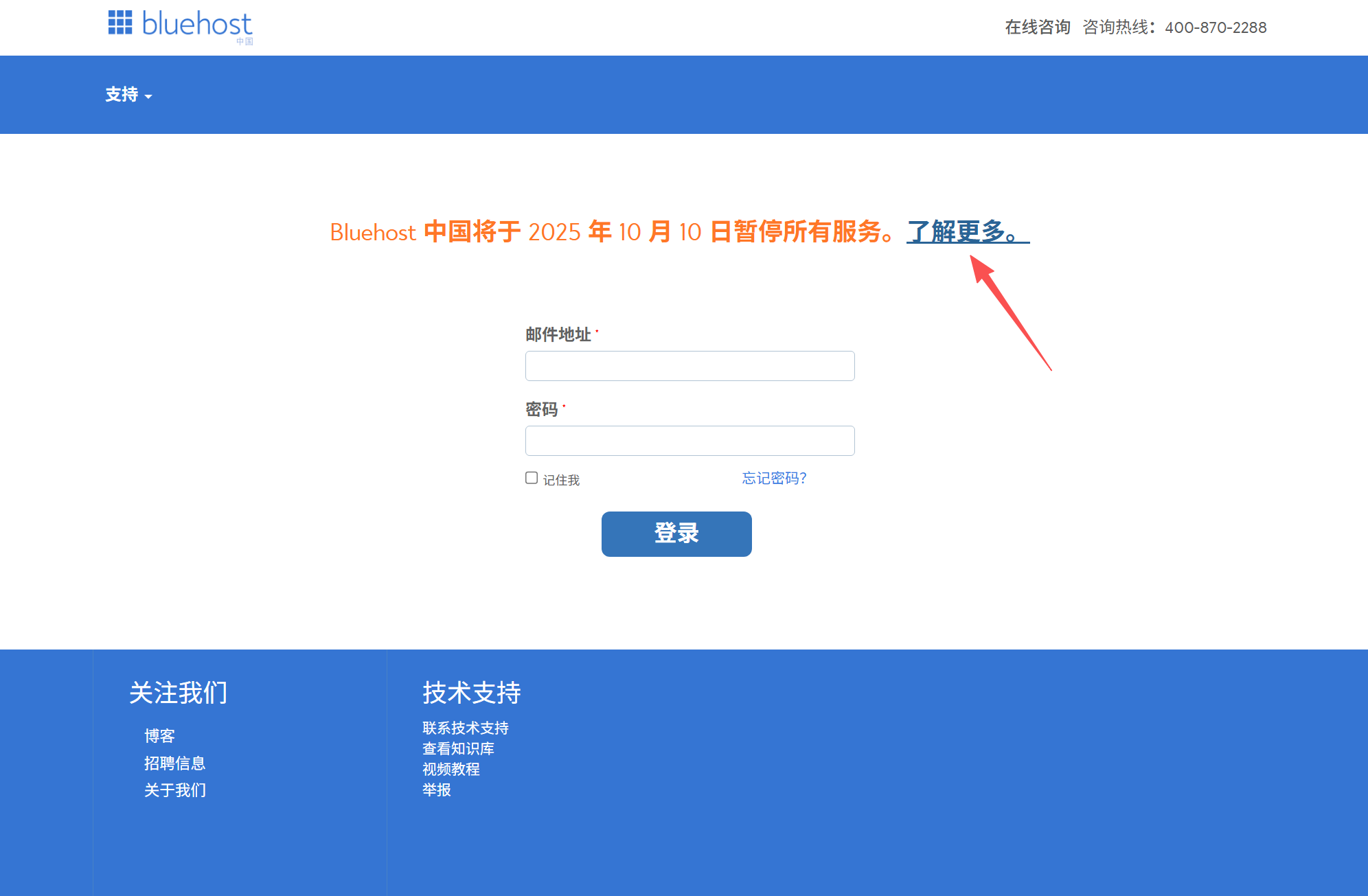2025年10月10日起，Bluehost中国将暂停在中国区域服务 1