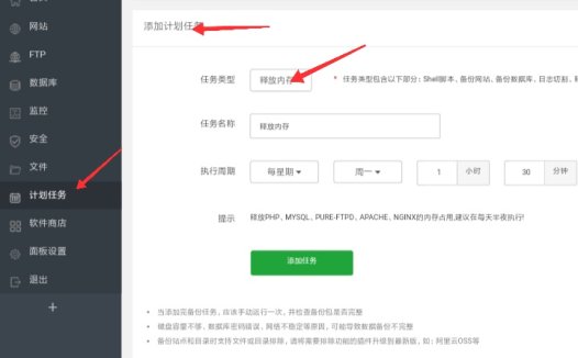服务器宝塔面板优化设置