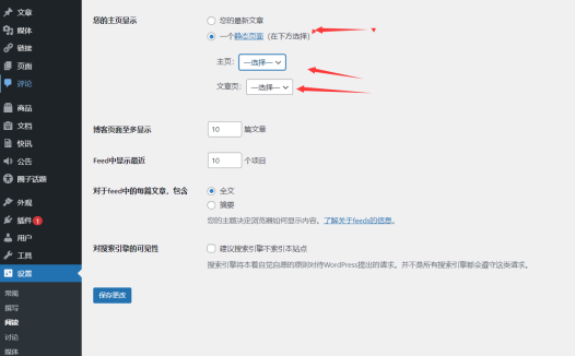 wordpress自定义中没有主页设置选项