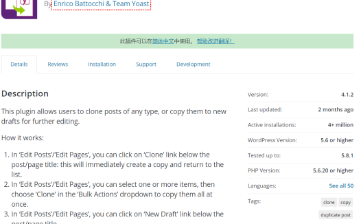 wordpress复制文章/页面插件Yoast Duplicate Post