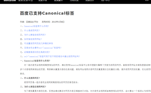 canonical标签介绍和作用