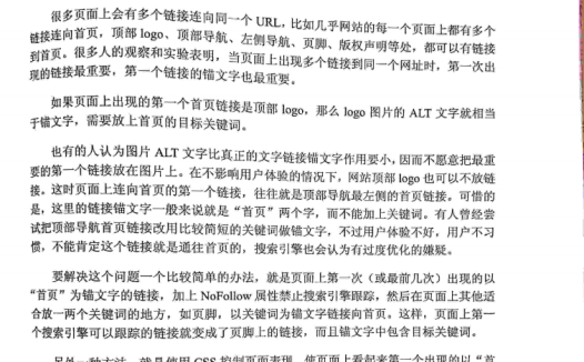 SEO优化技巧：首页链接nofollow