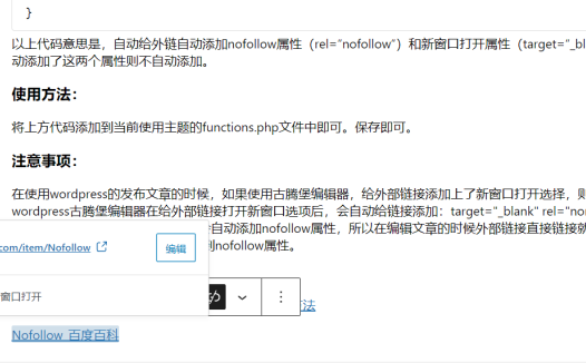 WordPress文章/页面外链自动添加nofollow属性