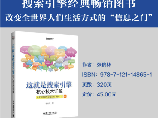 这就是搜索引擎：核心技术详解-pdf百度云免费下载