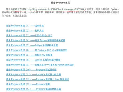 PyCharm中文指南、教程-百度云免费