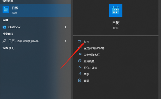 Windows10系统电脑日历添加节假日信息
