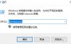 彻底禁止Windows10系统自动更新方法