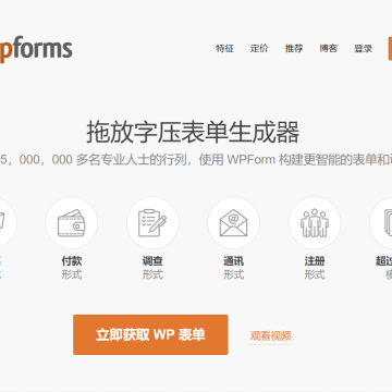 WordPress 表达插件 WPForms PRO正版授权，WordPress拖拽式表单构建器