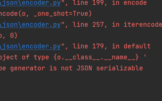 python错误: Object of type * is not JSON serializable解决