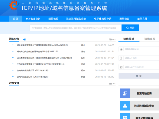 网站备案注销备案及注意事项