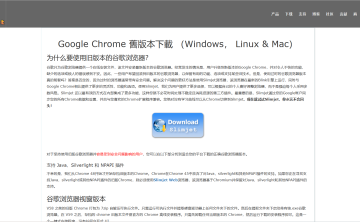 谷歌浏览器(Google Chrome)各版本以及历史版本下载