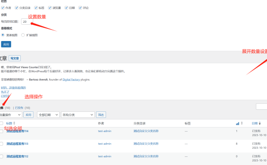 wordpress批量修改文章分类