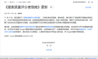 Google搜索质量评分者指南2023下载-2023年11月16日更新