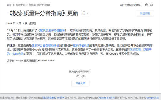 Google搜索质量评分者指南2023下载-2023年11月16日更新