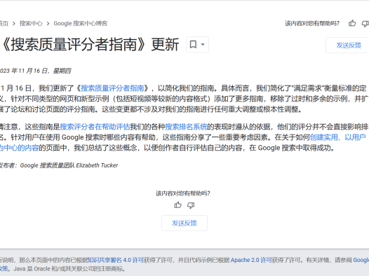 Google搜索质量评分者指南2023下载-2023年11月16日更新